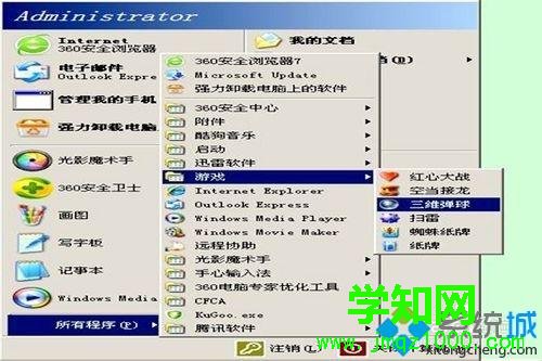 xp系統如何打開三維彈球游戲 xp系統如何打開三維彈球游戲