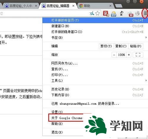 xp系統下更新chrome瀏覽器的步驟3 xp系統下更新chrome瀏覽器的步驟3