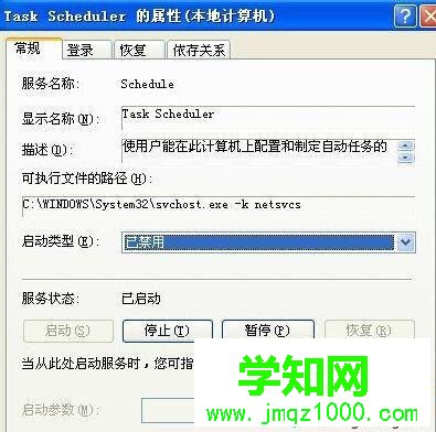 XP系統關閉計劃任務服務的步驟5.1