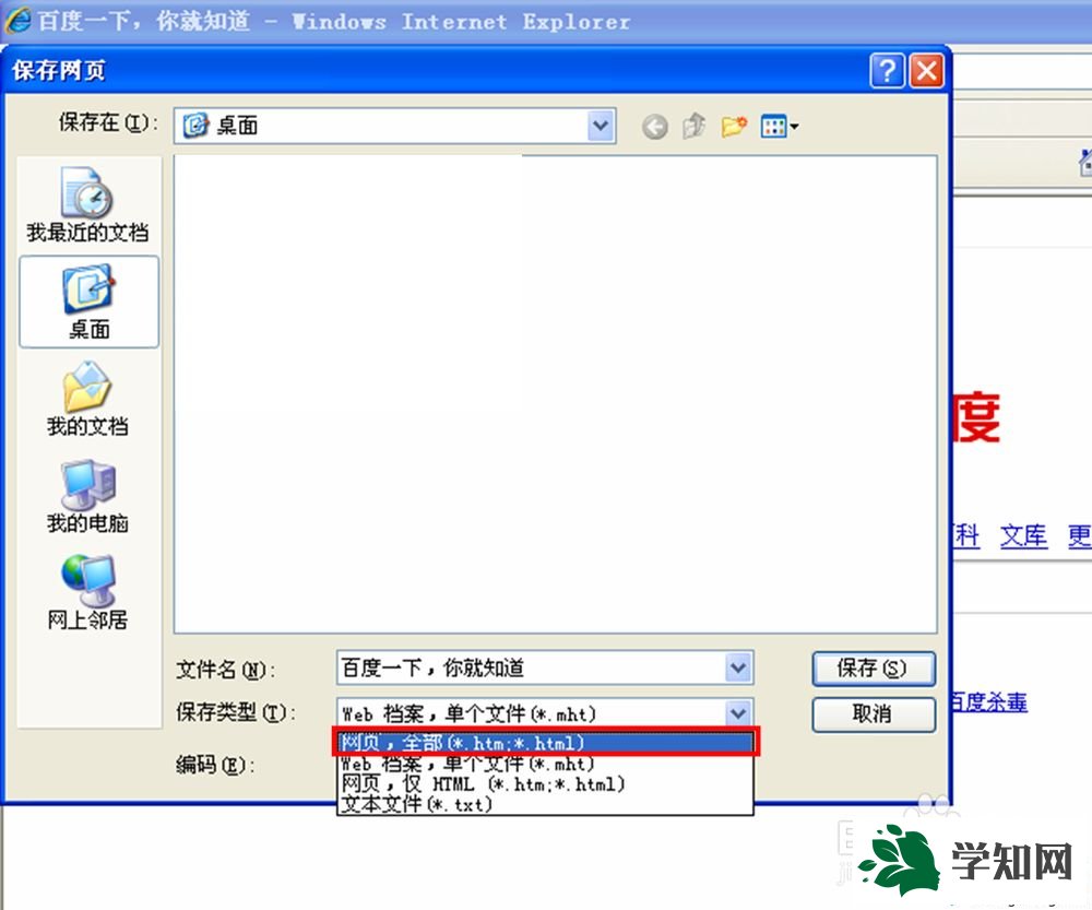 xp系統(tǒng)下將瀏覽器主頁設為桌面背景的方法