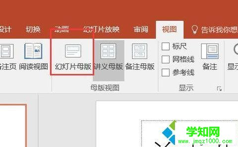 windowsxp系統設置ppt母版的步驟3 windowsxp系統設置ppt母版的步驟3