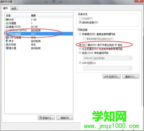 電腦中VMware虛擬機系統網絡適配器未成功連接網絡的解決方法2 電腦中VMware虛擬機系統網絡適配器未成功連接網絡的解決方法2