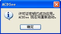 XP系統(tǒng)acdsee15中文版通過許可證的方法 XP系統(tǒng)acdsee15中文版通過許可證的方法