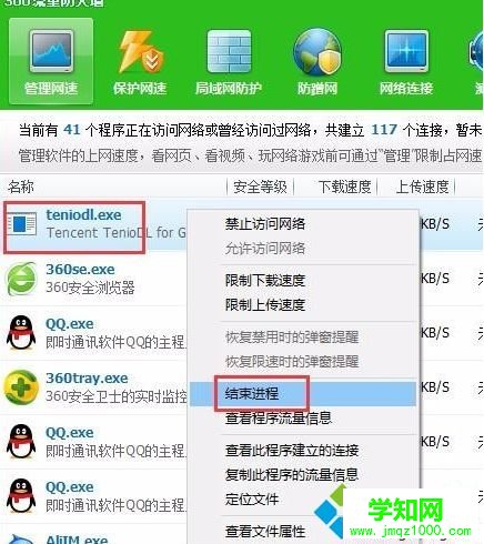 如何徹底關閉電腦中自動運行的騰訊游戲進程teniodl.exe步驟5