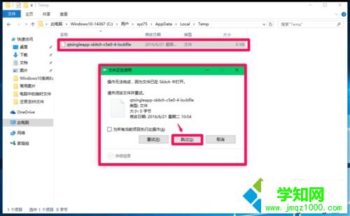 用戶帳戶臨時文件夾存放位置查找步驟4