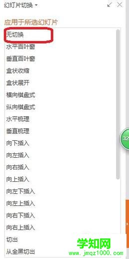 xp系統(tǒng)下取消幻燈片動畫切換效果的步驟5 xp系統(tǒng)下取消幻燈片動畫切換效果的步驟5