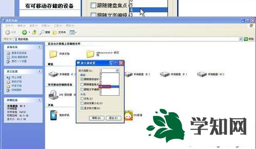 XP系統放大鏡功能的使用步驟2 XP系統放大鏡功能的使用步驟2