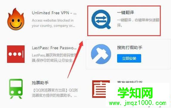 win10系統下怎樣給QQ瀏覽器添加翻譯功能