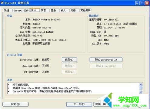 xp系統如何開啟顯卡加速|xp系統顯卡設置加速在哪 xp系統如何開啟顯卡加速|xp系統顯卡設置加速在哪