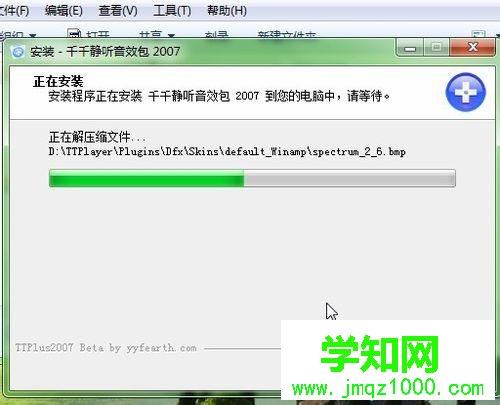 windows10系統下千千靜聽添加音效插件的步驟2.3
