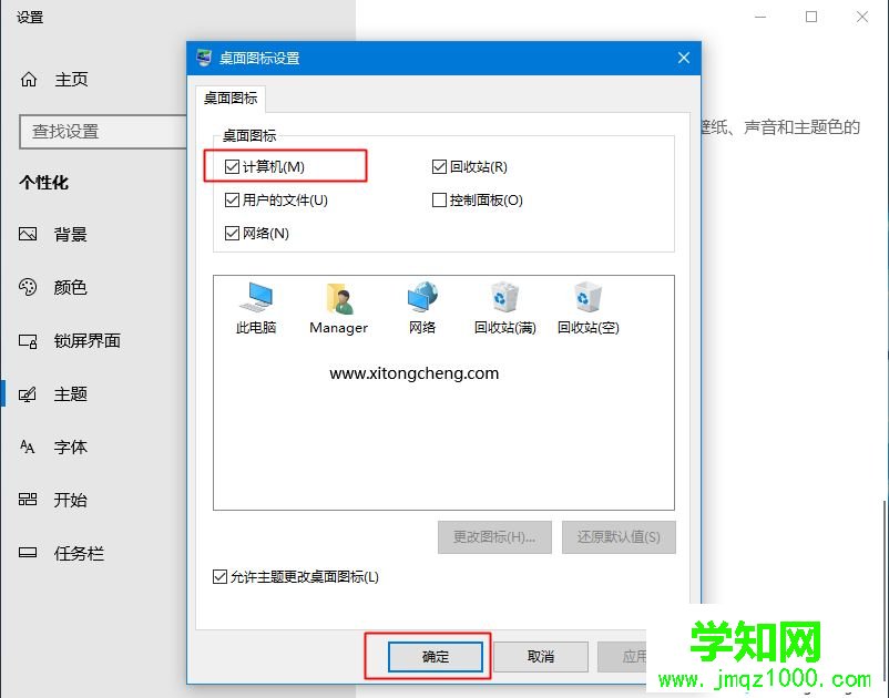 系統重裝后桌面上沒有"我的電腦"圖標 要怎么找回來
