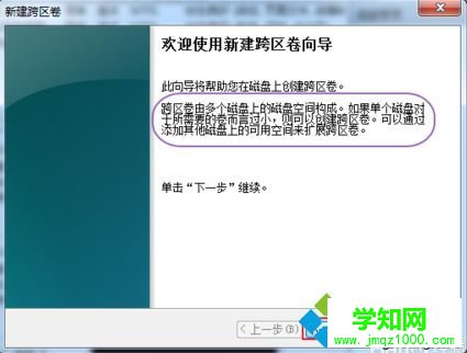 電腦如何合并多個硬盤為一個分區(qū)|電腦中建立跨區(qū)卷的方法4
