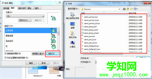 鼠標指針主題包怎么安裝？鼠標指針主題包安裝教程