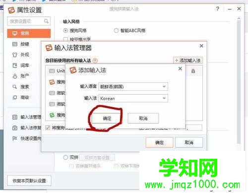 win10系統下搜狗輸入法如何添加韓語輸入法