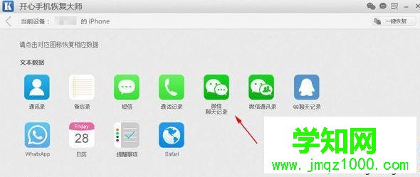 電腦中怎樣找回被刪的微信聊天記錄
