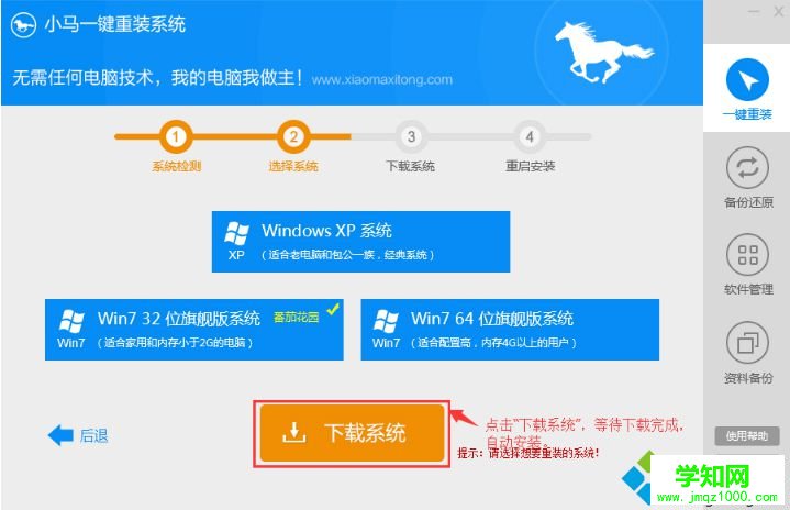 小馬一鍵系統(tǒng)重裝怎么使用