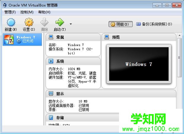 VirtualBox創建虛擬機步驟10