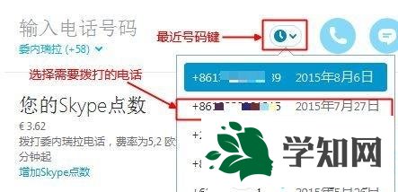win10系統使用skype打電話的方法