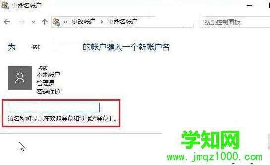 windows10更改本地賬戶用戶名的技巧二步驟4