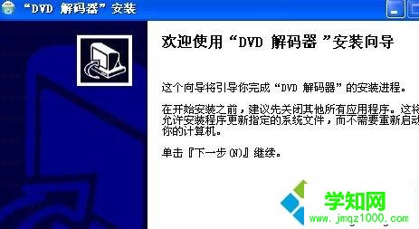 電腦怎么安裝dvd解碼器|電腦安裝dvd解碼器的方法