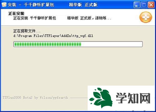 xp系統增強千千靜聽音效的步驟3.1 xp系統增強千千靜聽音效的步驟3.1