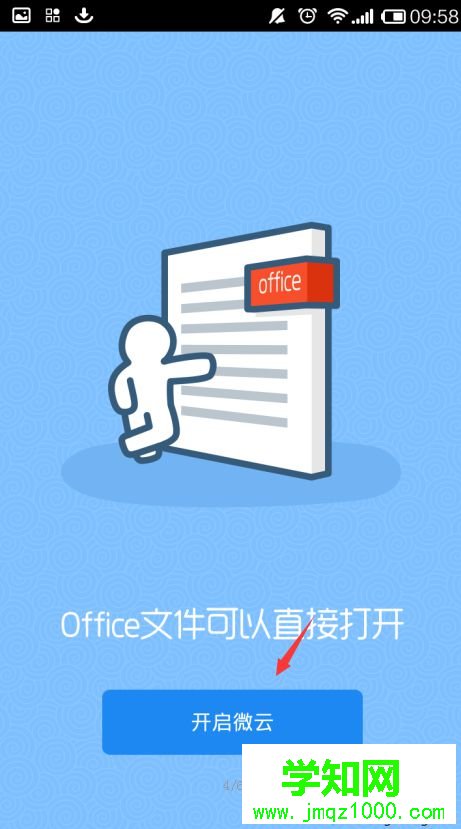windows10使用微云網(wǎng)頁版的步驟6.1 windows10使用微云網(wǎng)頁版的步驟6.1