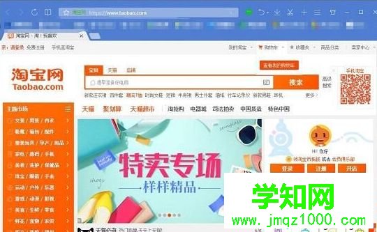 電腦中淘寶網(wǎng)頁無法打開的解決方法 電腦中淘寶網(wǎng)頁無法打開的解決方法