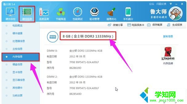 查看電腦內存條型號的兩種方法【圖文】