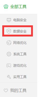電腦360文件恢復工具怎么用？教你用360文件恢復工具