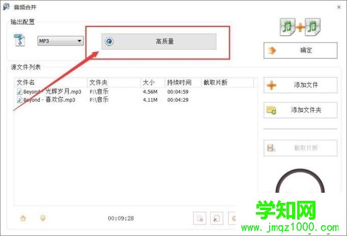 windows10系統電腦如何合并兩首歌曲 windows10系統電腦如何合并兩首歌曲