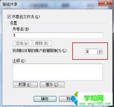 電腦中如何設置局域網磁盤共享的用戶數量4
