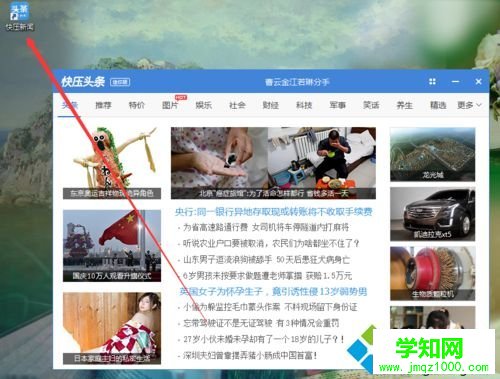 win10系統下快壓軟件經常彈出廣告窗口的解決步驟3 win10系統下快壓軟件經常彈出廣告窗口的解決步驟3