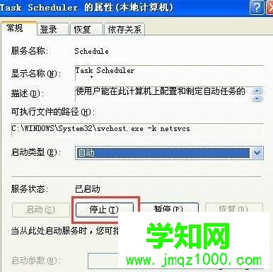 XP系統關閉計劃任務服務的步驟4