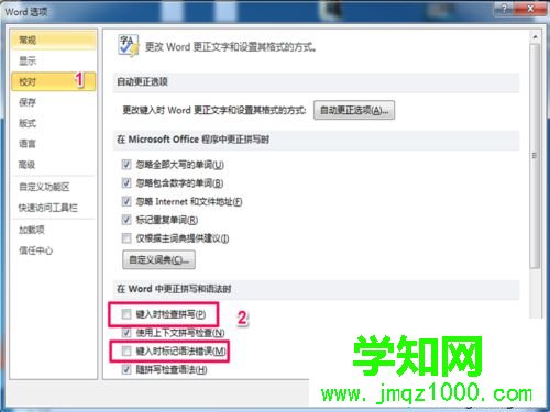 win10系統去除word文字的紅色/綠色波浪線的步驟5