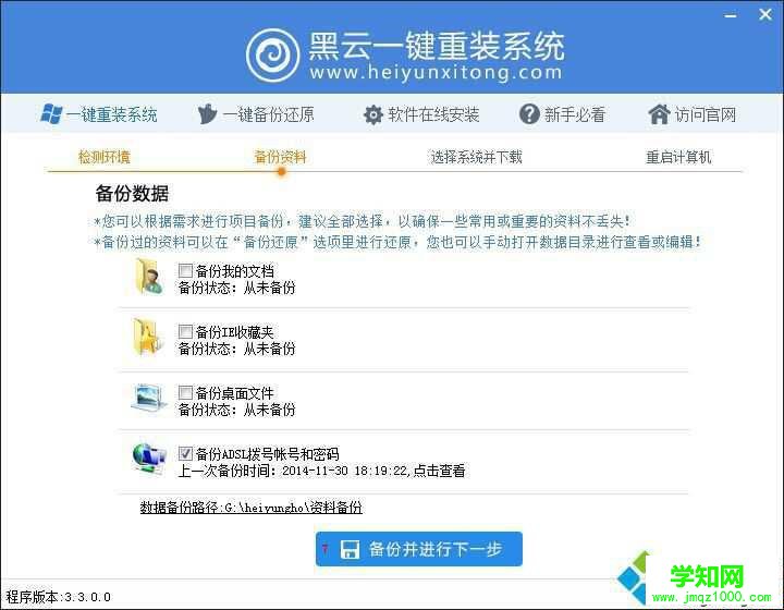 黑云一鍵重裝系統(tǒng)怎么樣？黑云一鍵重裝系統(tǒng)好嗎