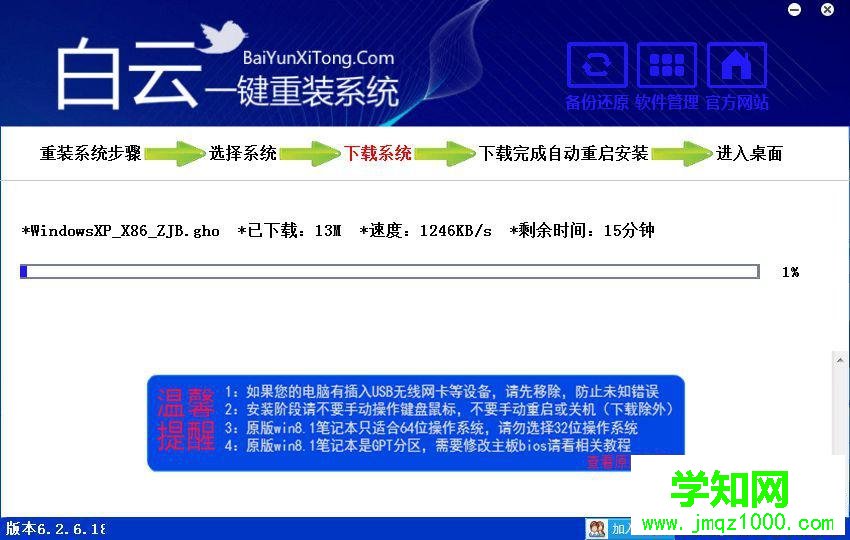 白云一鍵重裝系統(tǒng)好嗎|白云一鍵重裝系統(tǒng)好不好用