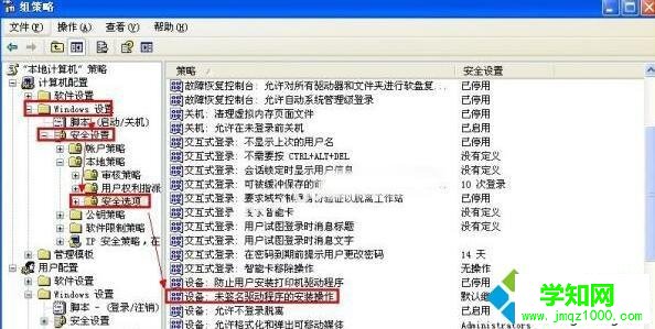 在右邊找到“設備:未簽名驅動程序的安裝操作” 在右邊找到“設備:未簽名驅動程序的安裝操作”