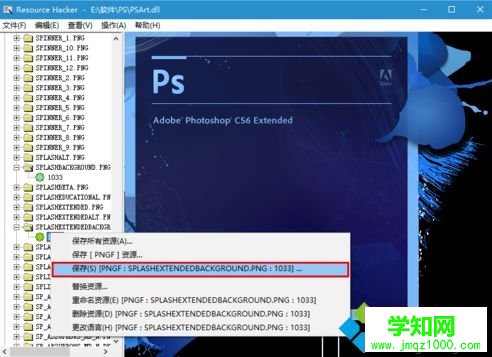 電腦中修改PS CS6軟件啟動界面顯示的圖片的方法4