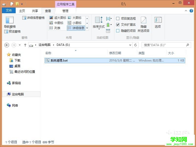 清除系統(tǒng)垃圾bat