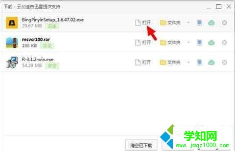 windows10系統(tǒng)電腦安裝必應(yīng)輸入法的步驟1
