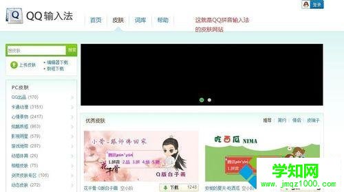 win10系統(tǒng)下給QQ拼音輸入法更改皮膚的步驟5