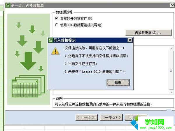 電腦上的wps無法打開數(shù)據(jù)源的解決方法