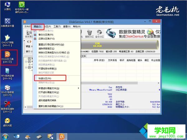 老毛U盤裝系統步驟 圖4