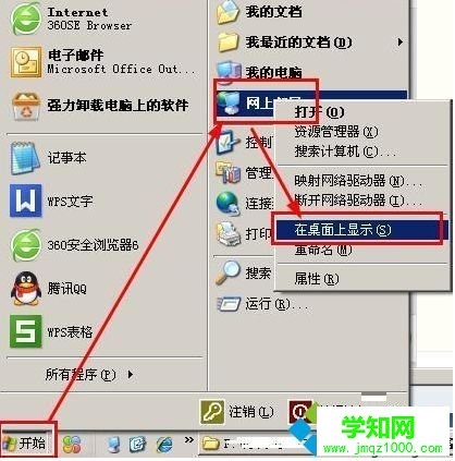 xp系統下網上鄰居在哪 xp系統下網上鄰居在哪