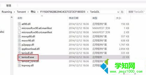如何徹底關閉電腦中自動運行的騰訊游戲進程teniodl.exe步驟4