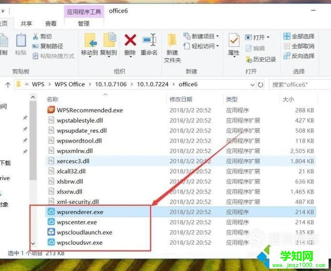 Win10資源管理器WPS云文檔圖標如何清除