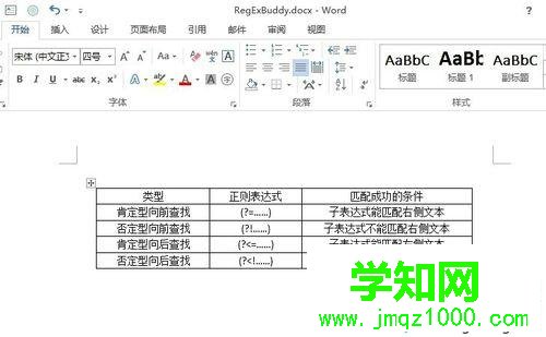 win10系統下讓Word中表格內容居中的步驟6