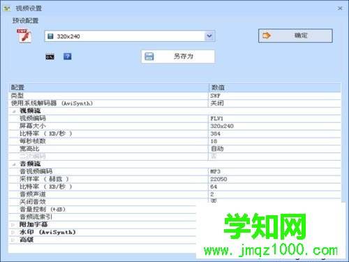 win10怎么把swf轉換成mp4格式|win10把swf轉換成mp4格式的方法