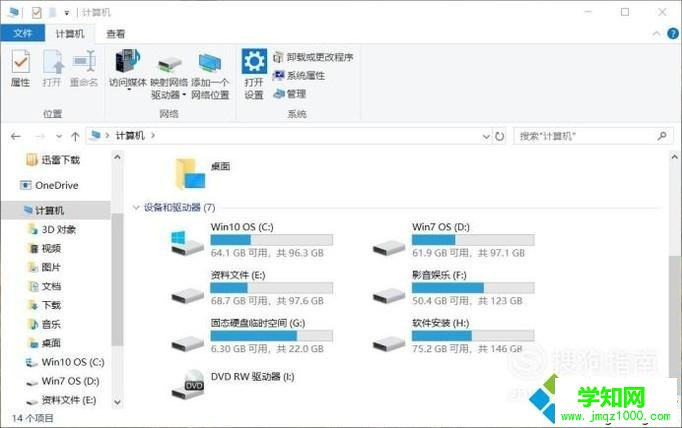 Win10資源管理器WPS云文檔圖標如何清除