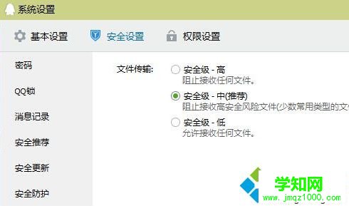 電腦端QQ提示服務(wù)器拒絕了您發(fā)送離線文件的解決方法2